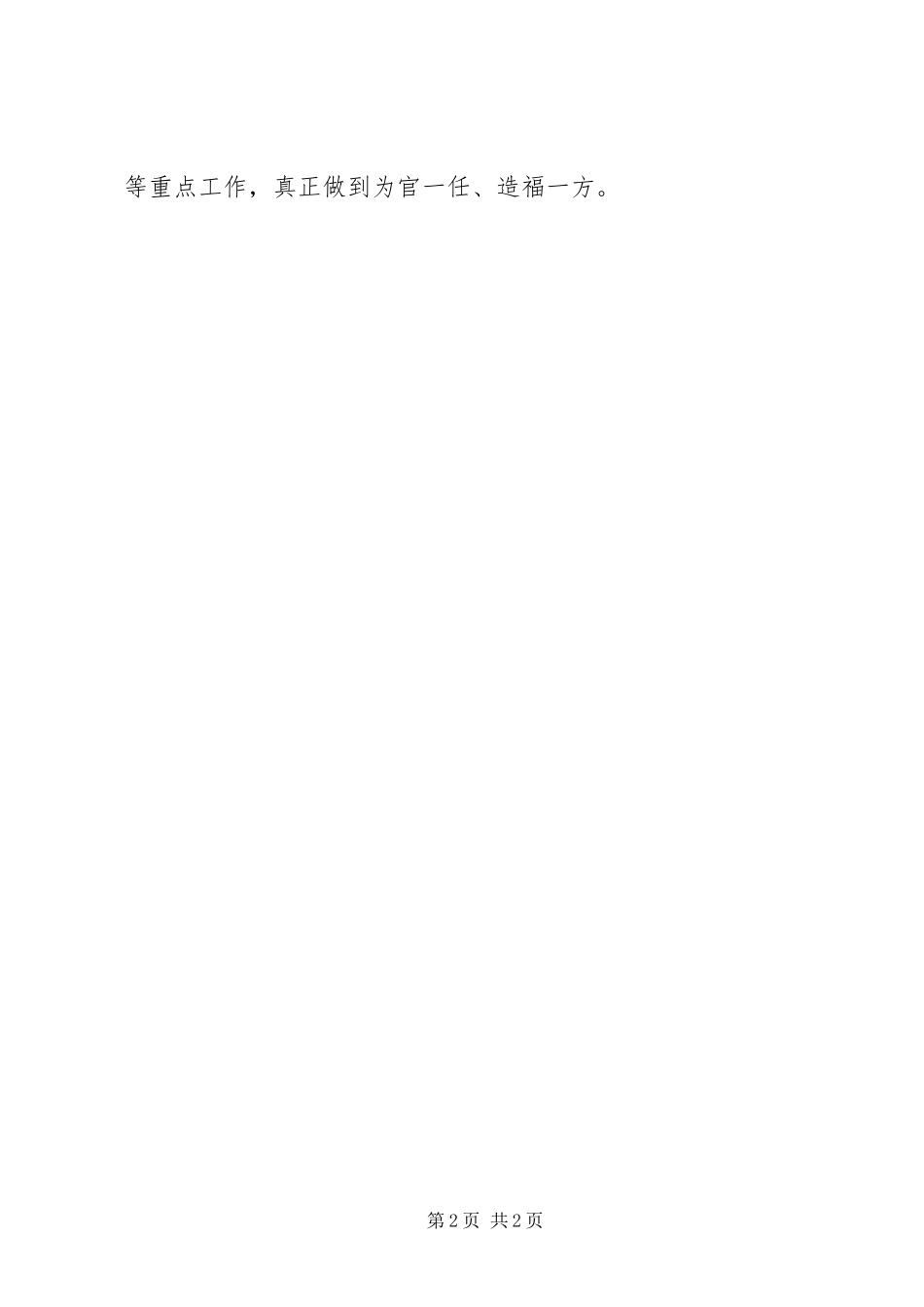 2024年县党校专题培训开班讲话稿_第2页