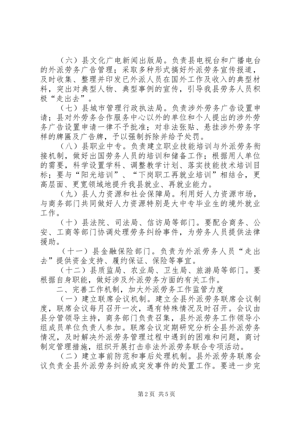 2024年对外合作管理指导意见_第2页