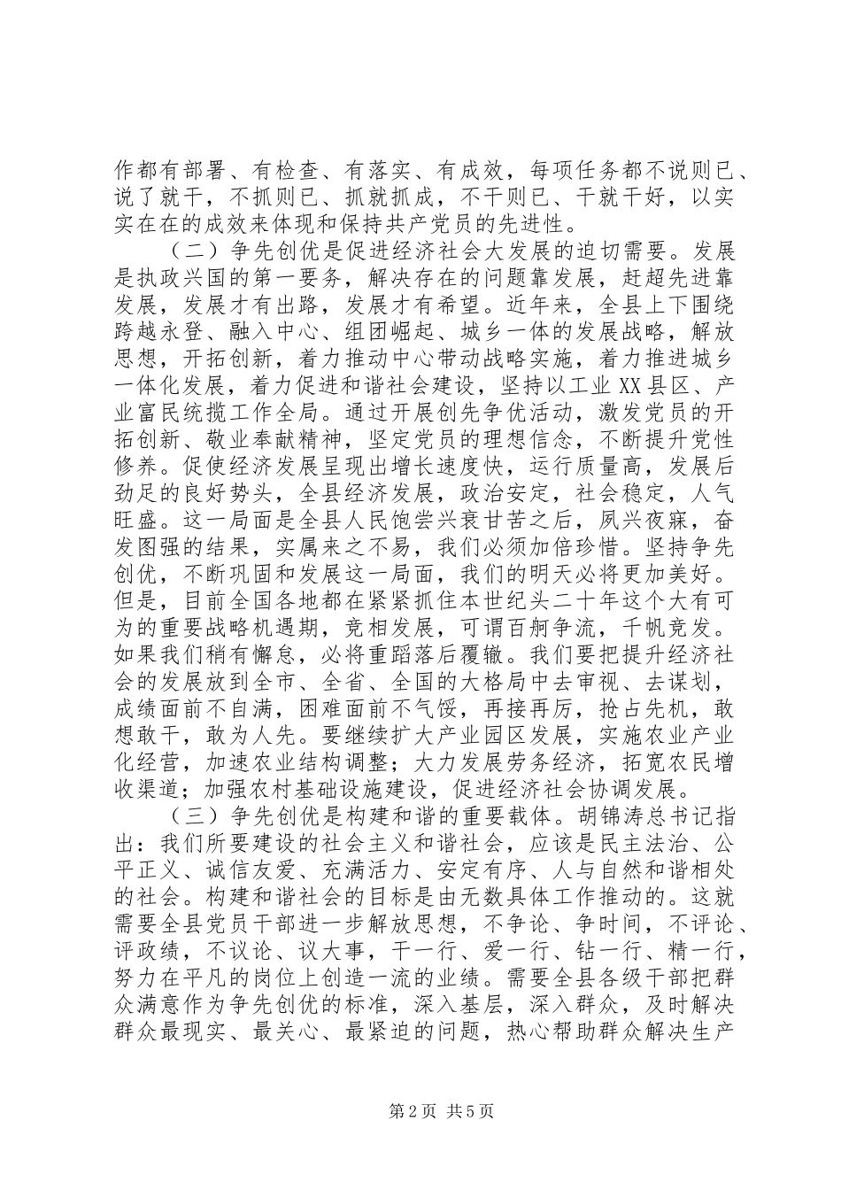 2024年县党员干部争先创优活动心得_第2页