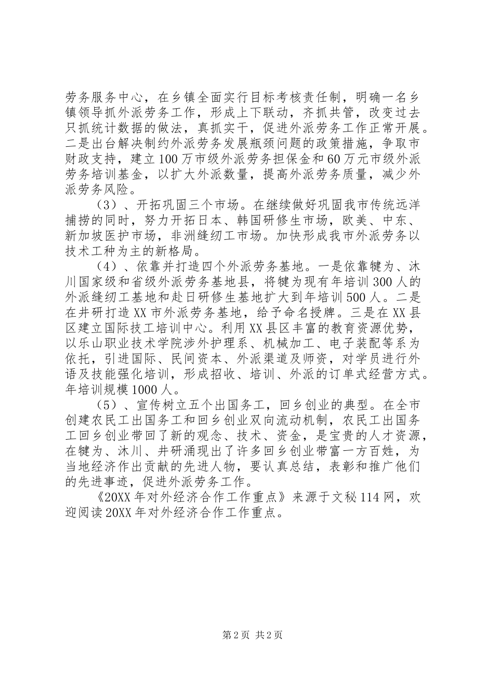 2024年对外经济合作工作重点_第2页