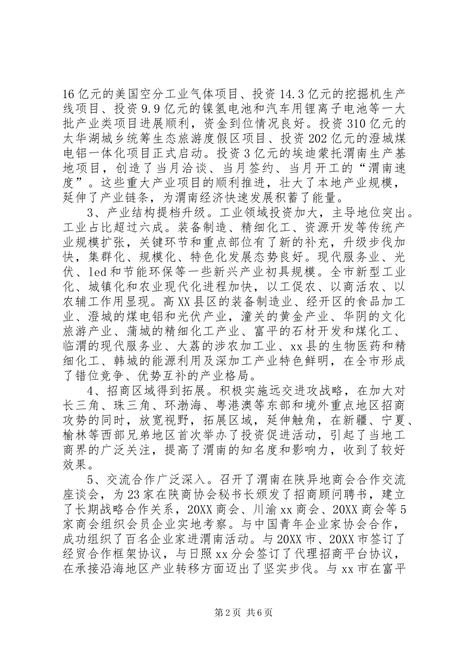 2024年对外经济技术合作局招商引资工作汇报_第2页