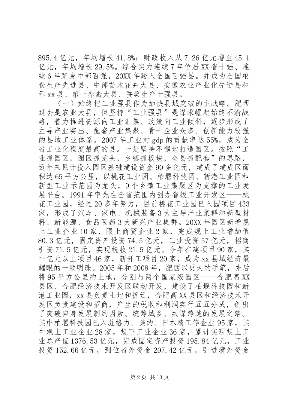 2024年县党政考察团赴省县区学习考察报告_第2页