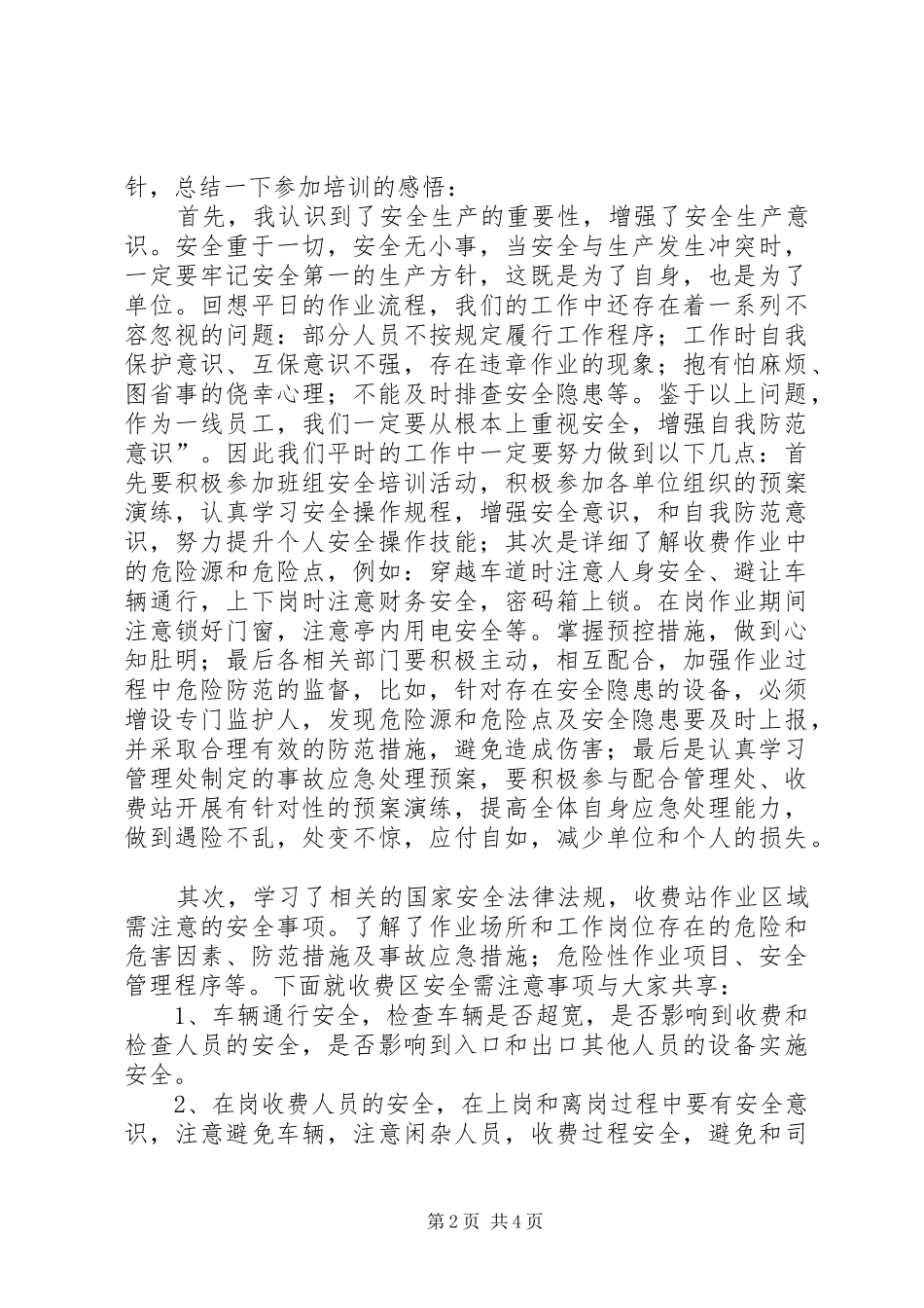 2024年参加安全生产教育培训感悟_第2页