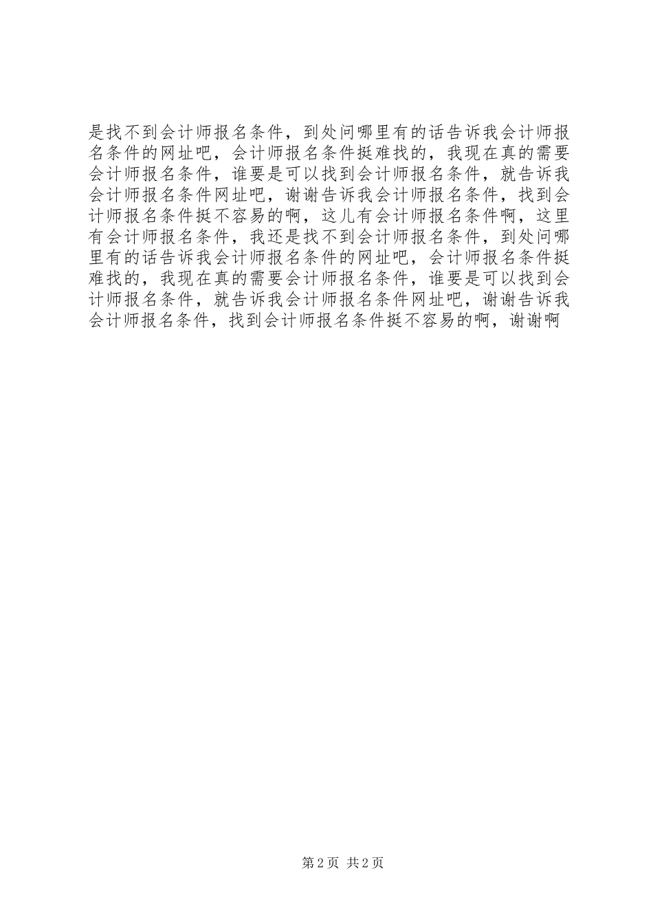 2024年参加安全生产考核的三类人员应具备的基本条件_第2页