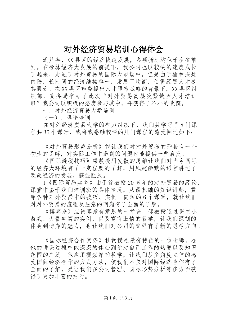 2024年对外经济贸易培训心得体会_第1页