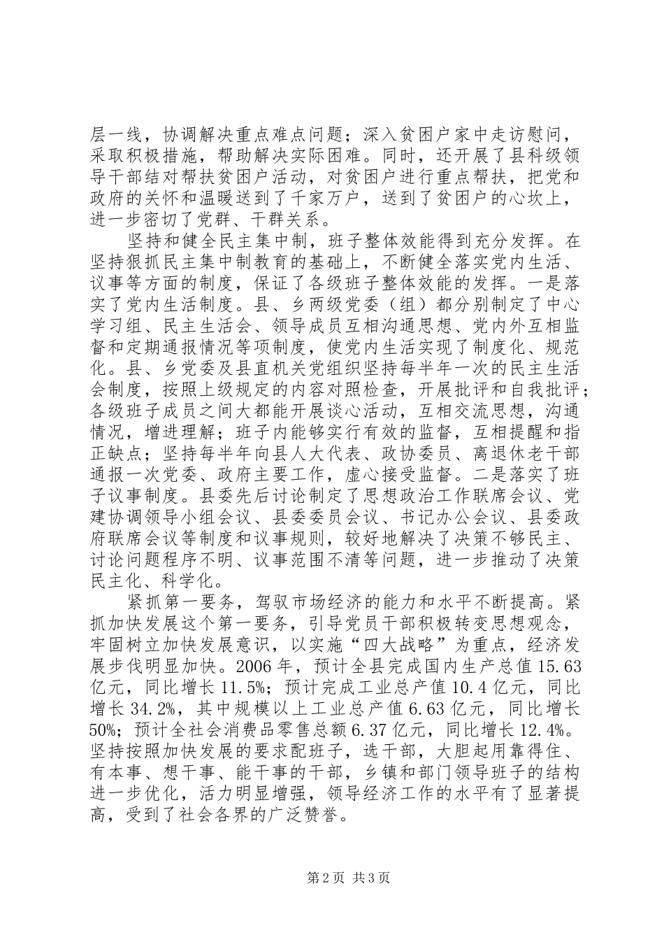 2024年县党组织思想政治建设工作总结工作总结加强思想政治建设_第2页