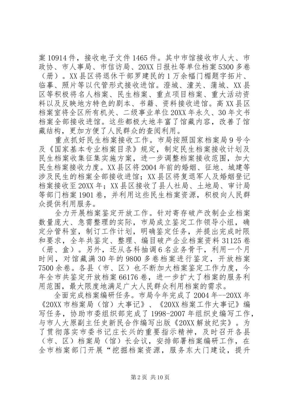 2024年县档案馆局工作汇报_第2页