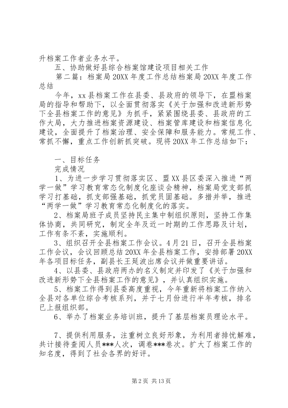 2024年县档案局工作计划_第2页