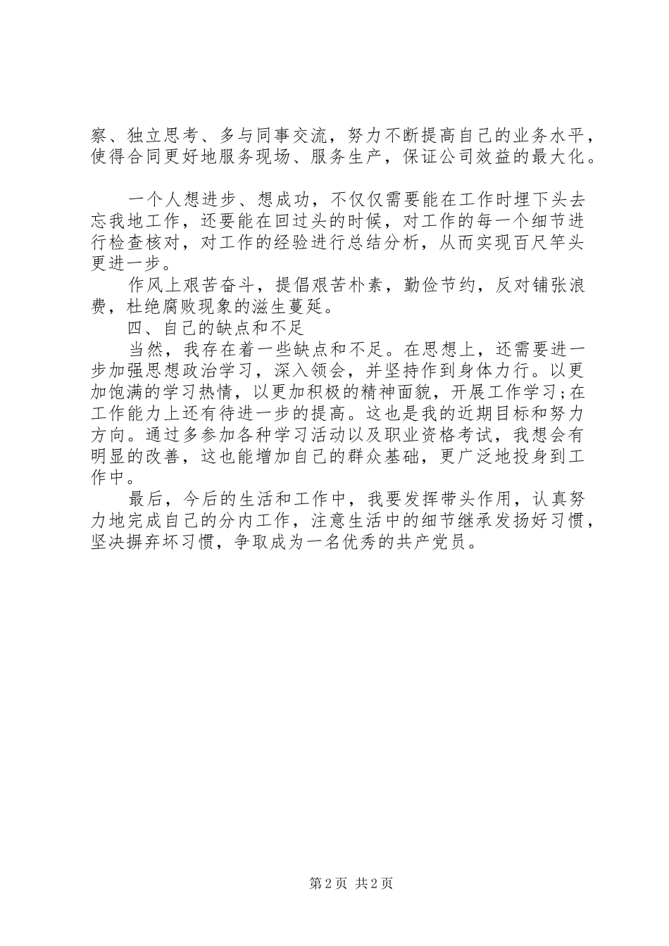 2024年对外经营个人工作总结_第2页