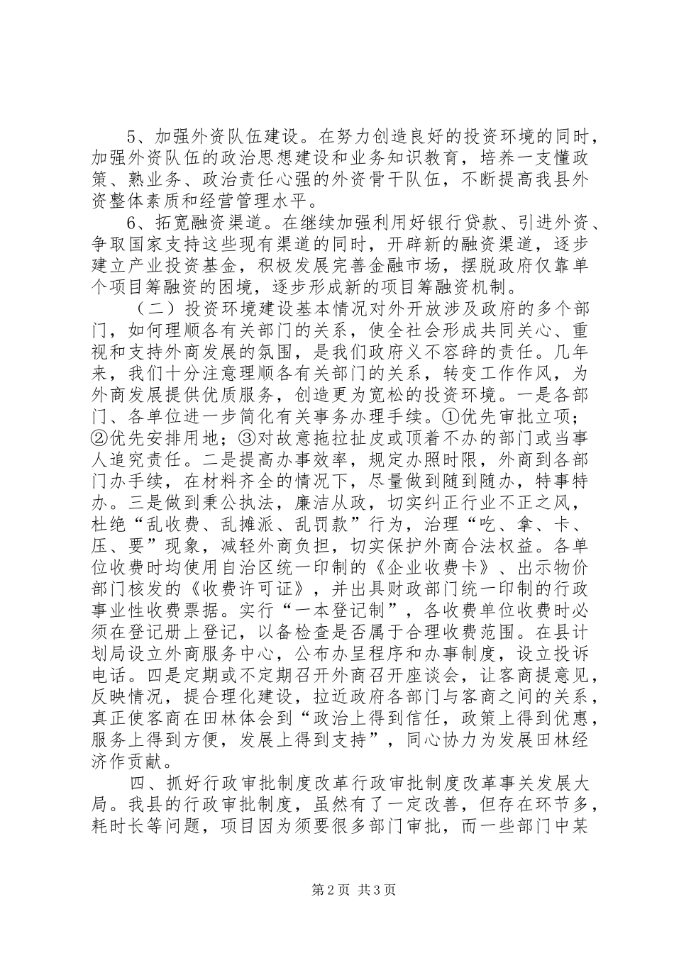 2024年对外开放工作总结_第2页