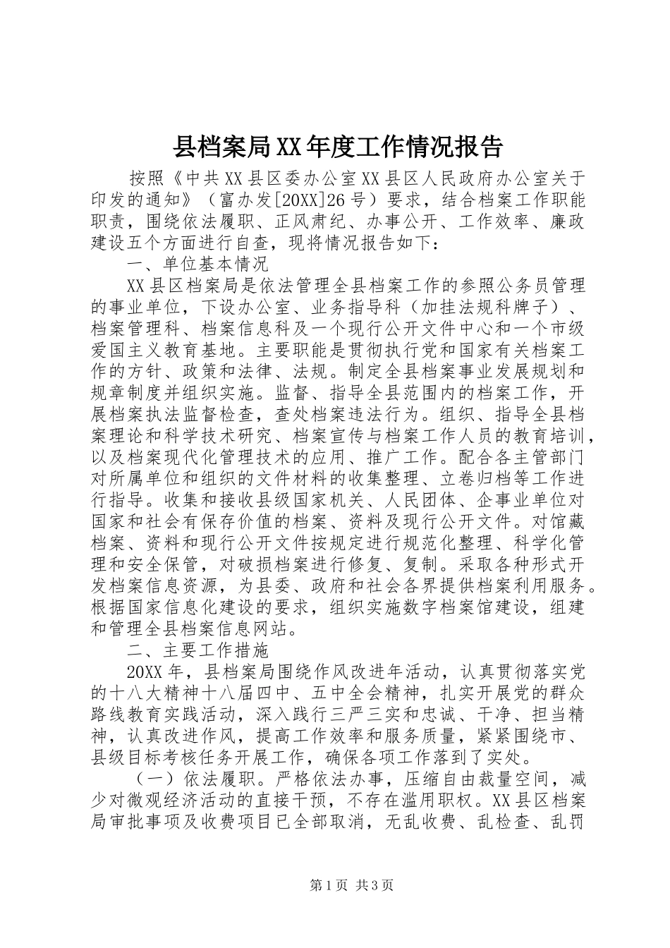 2024年县档案局年度工作情况报告_第1页