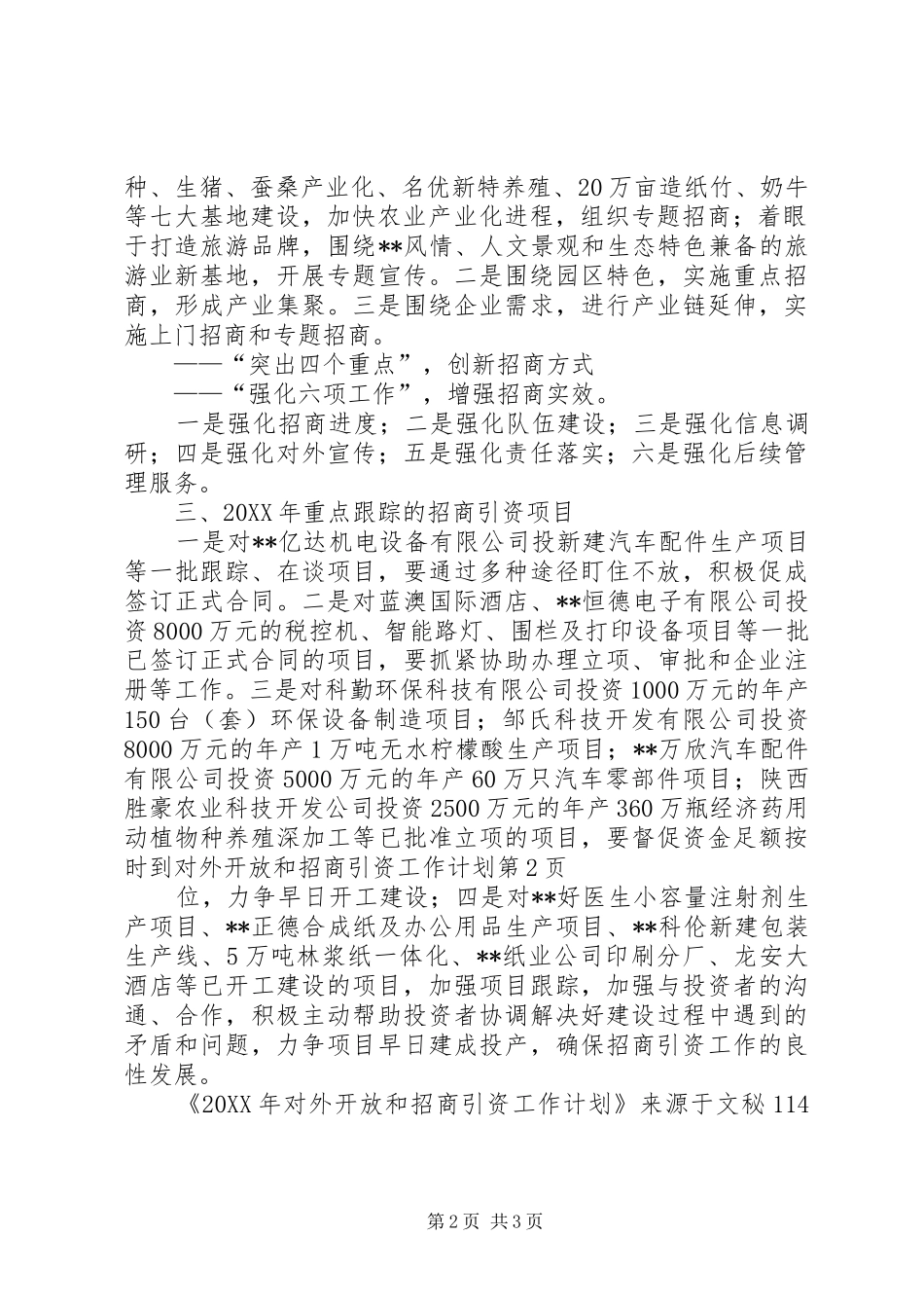 2024年对外开放和招商引资工作计划_第2页
