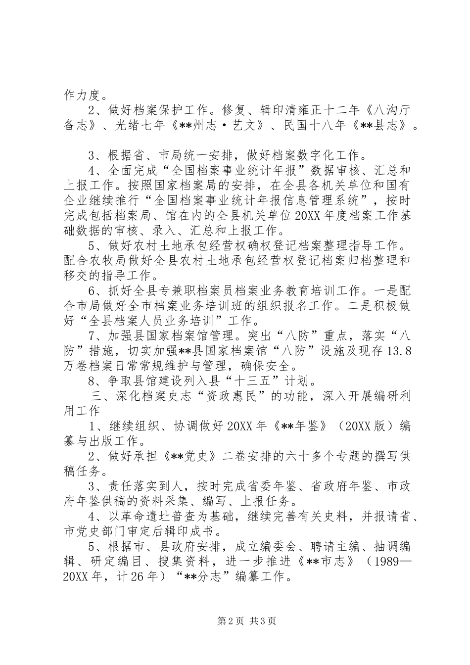 2024年县档案局年度工作要点_第2页