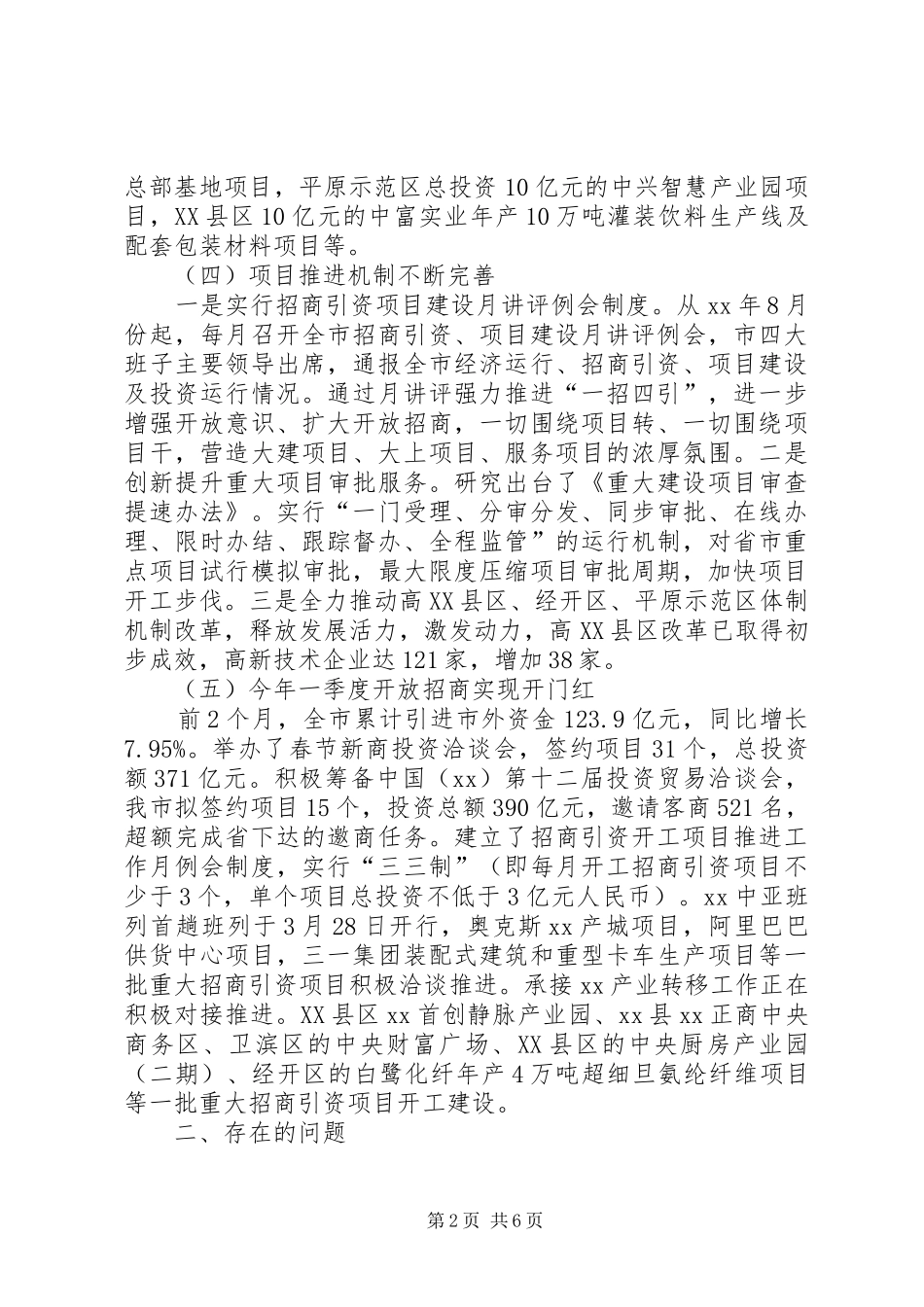 2024年对外开放暨优化营商环境大会上的致辞_第2页