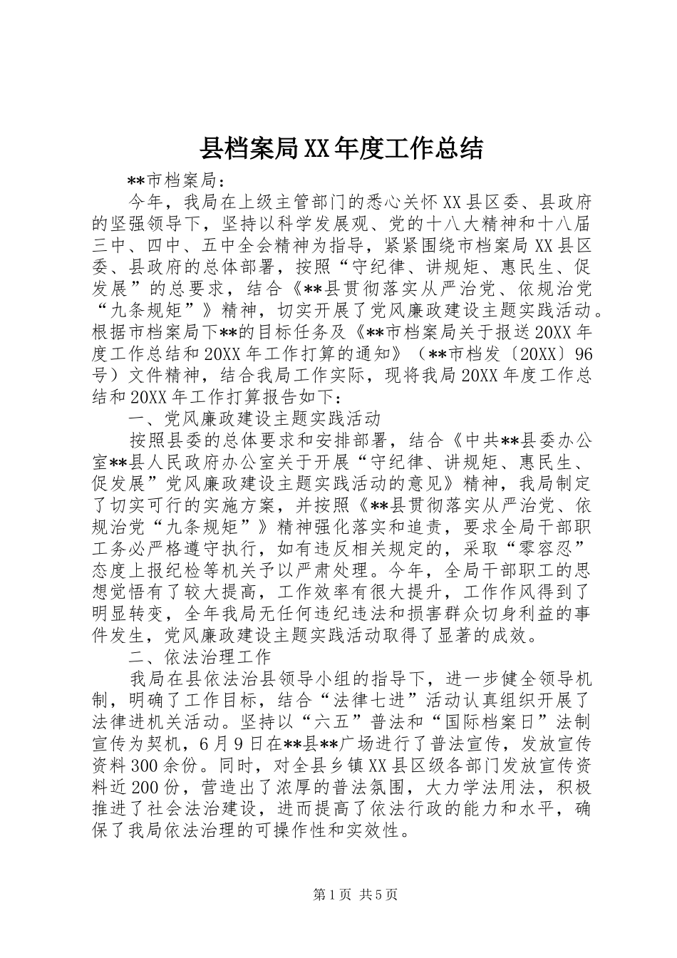 2024年县档案局年度工作总结_第1页