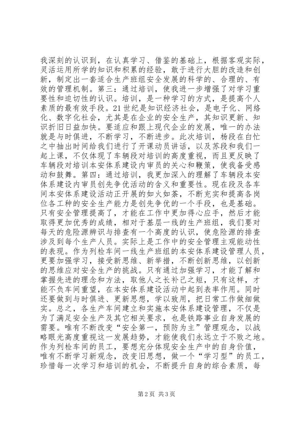 2024年参加本安体系建设内审员培训的体会_第2页