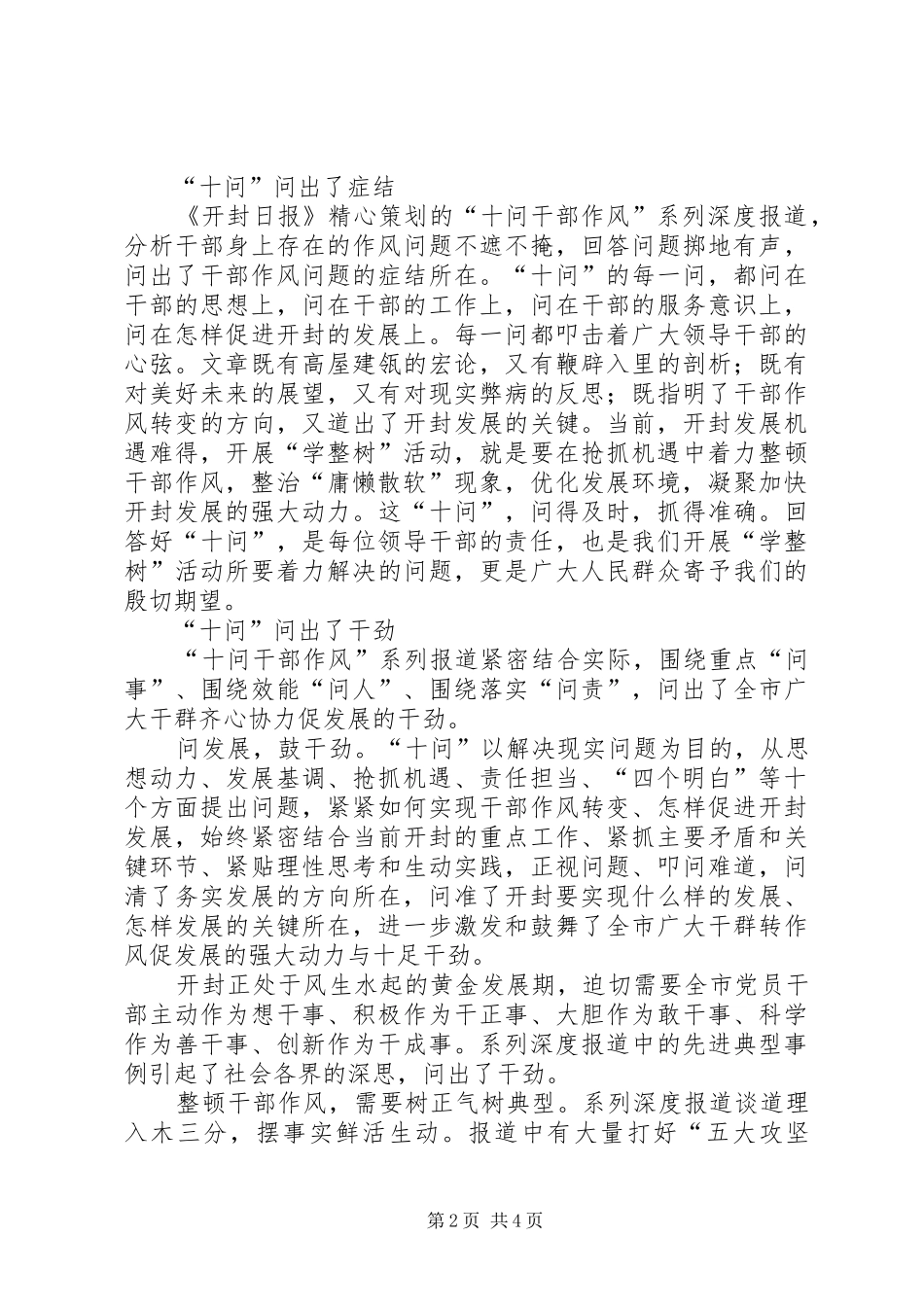 2024年县档案局学习十问干部作风情况汇报材料_第2页
