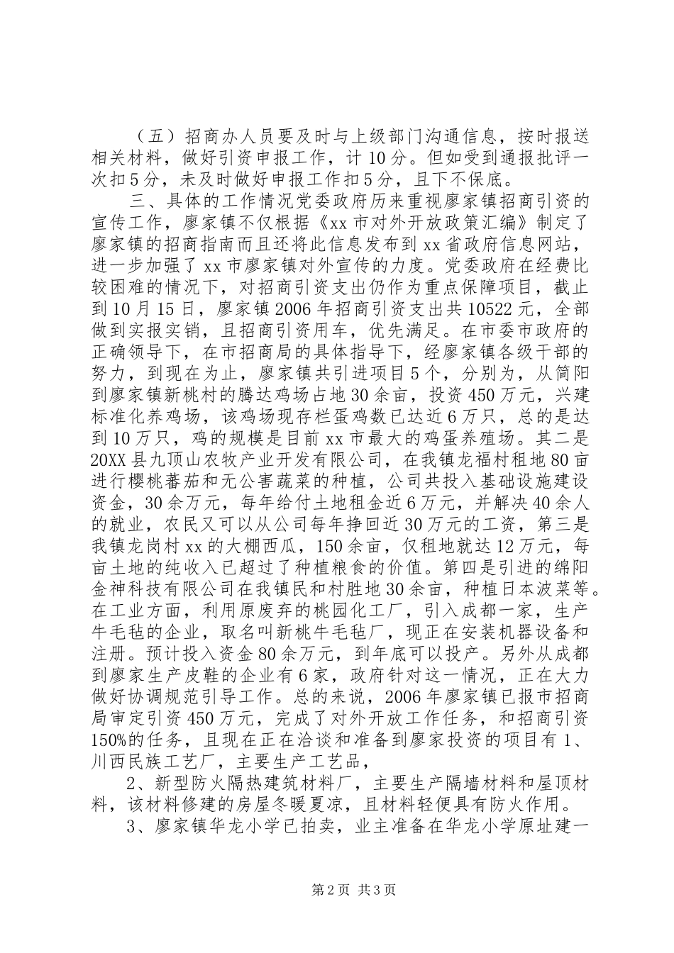 2024年对外开放招商引资工作的情况汇报_第2页