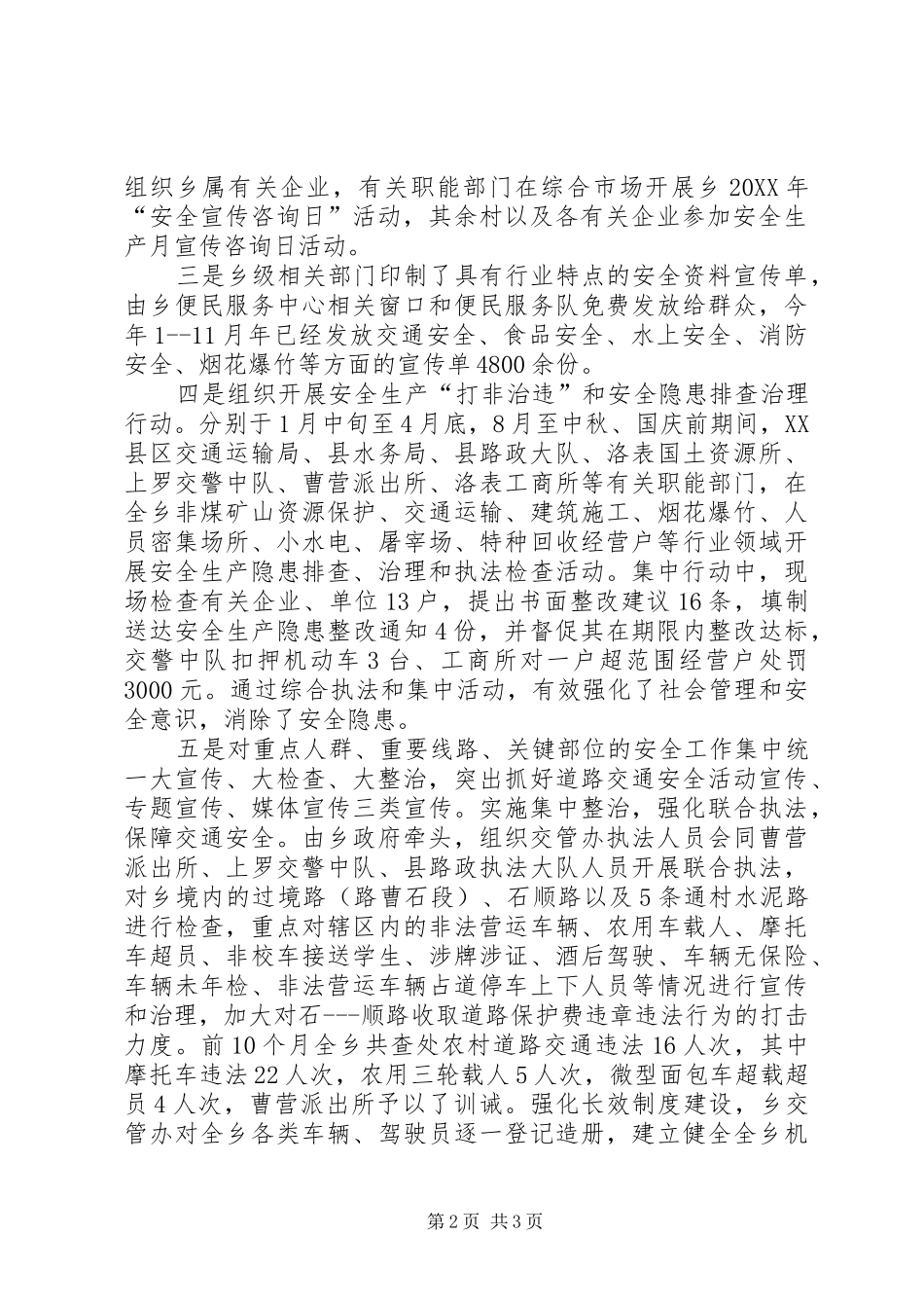 2024年县地方公路管理站春运安全生产自查情况推荐_第2页