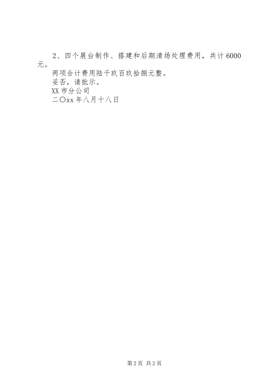 2024年参加博览会的请示_第2页