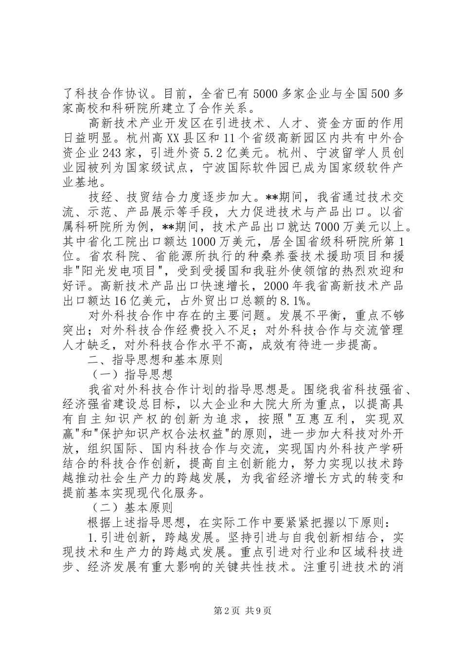 2024年对外科技合作计划_第2页