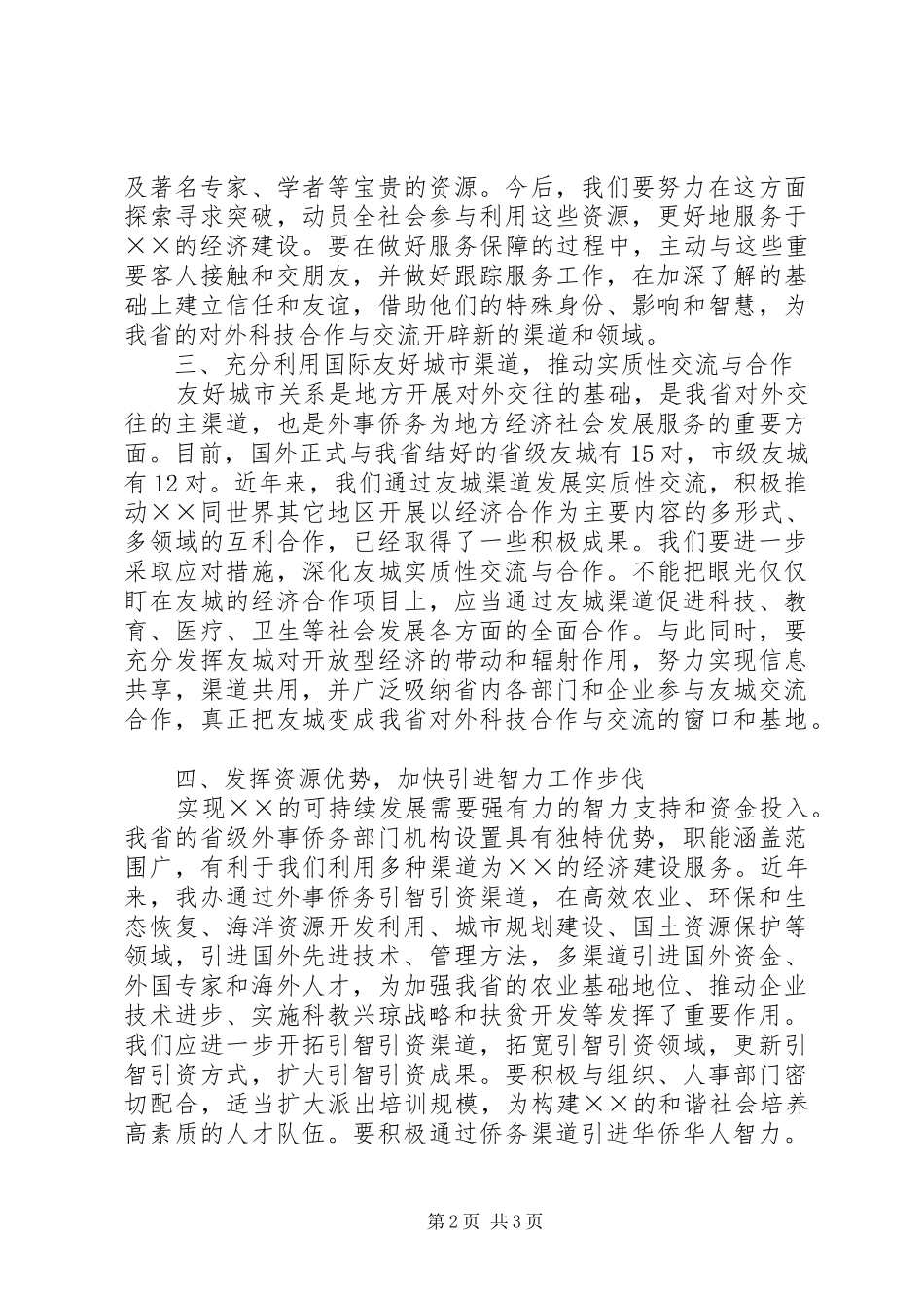 2024年对外科技合作经验交流_第2页