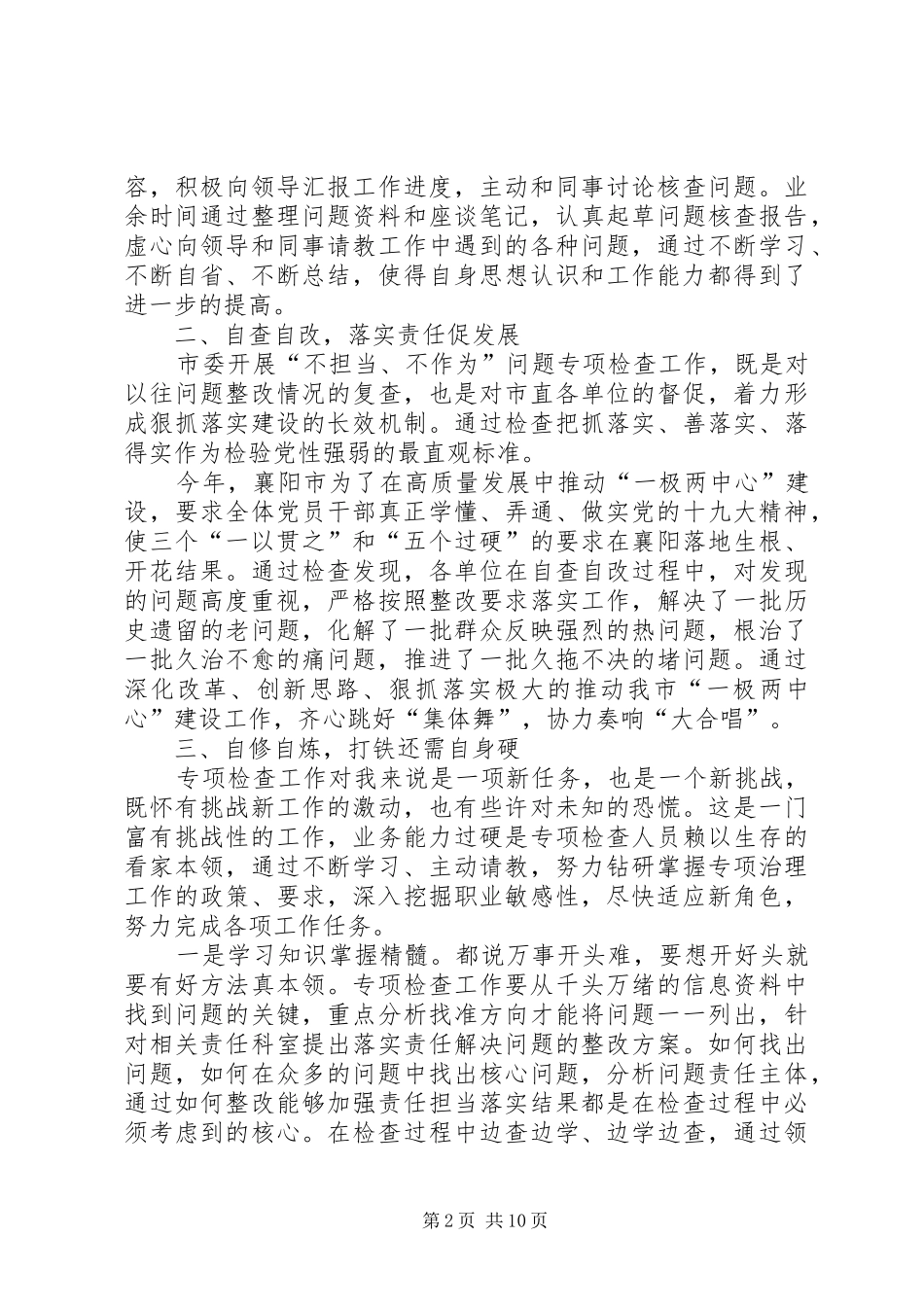 2024年参加不担当不作为问题专项检查工作有感五篇_第2页
