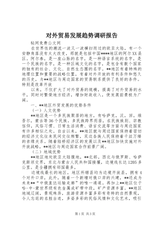 2024年对外贸易发展趋势调研报告