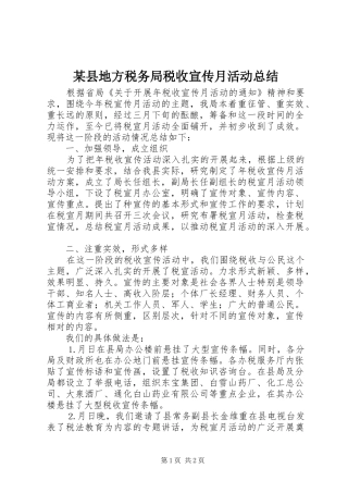 2024年县地方税务局税收宣传月活动总结