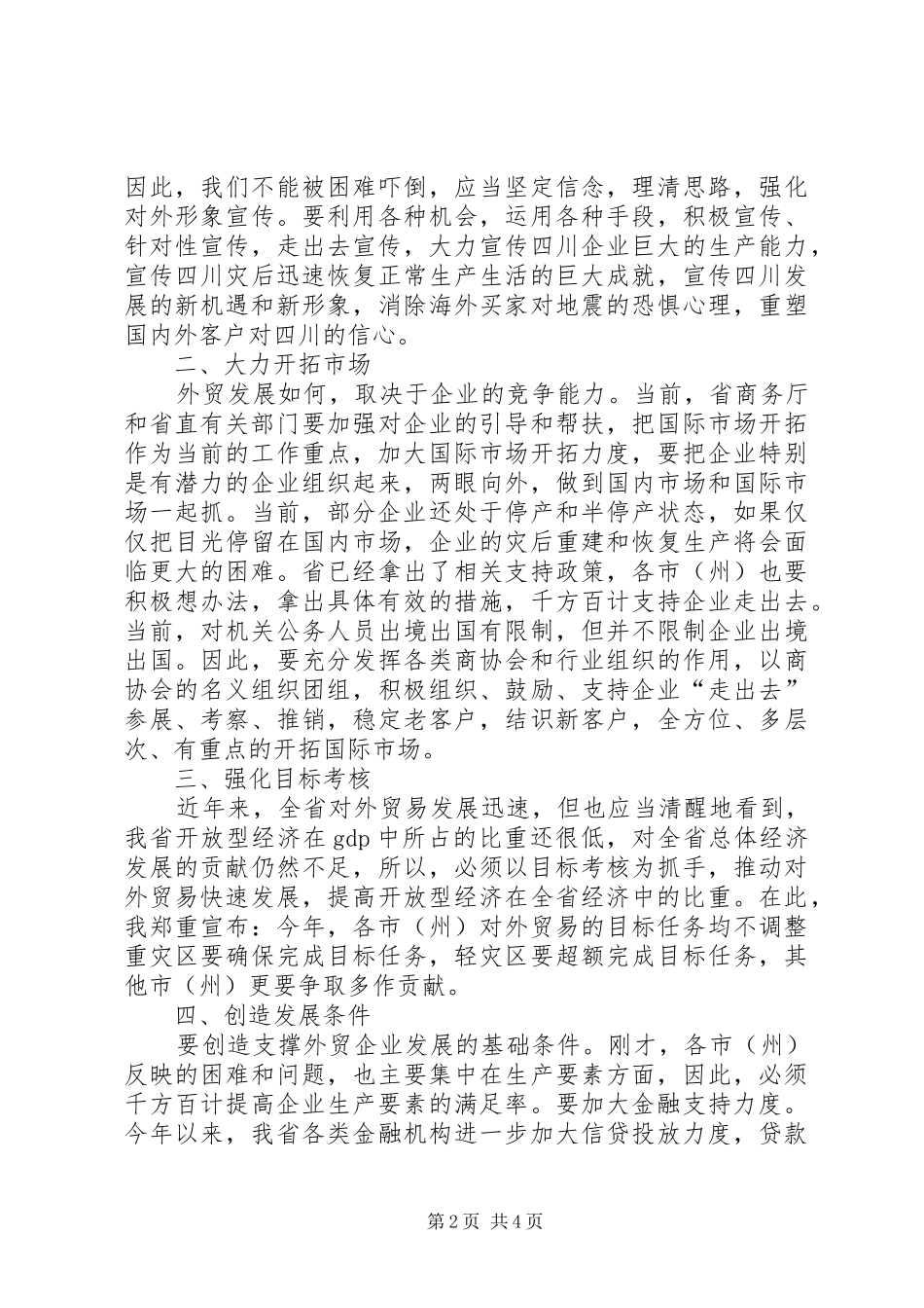 2024年对外贸易工作协调会上的致辞_第2页