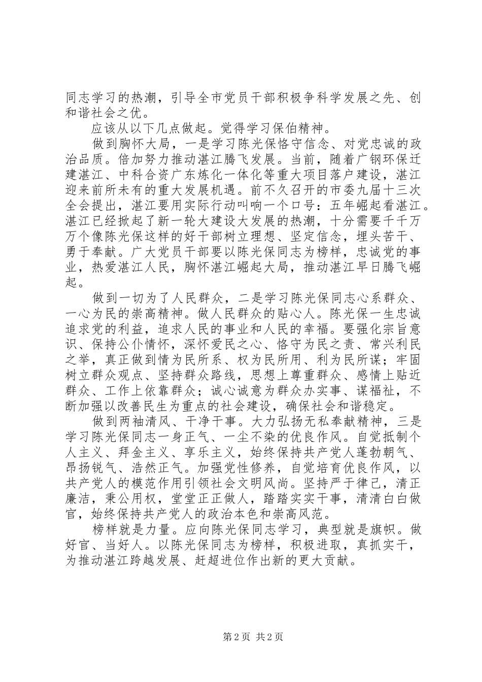 2024年参加陈光保报告会体会_第2页