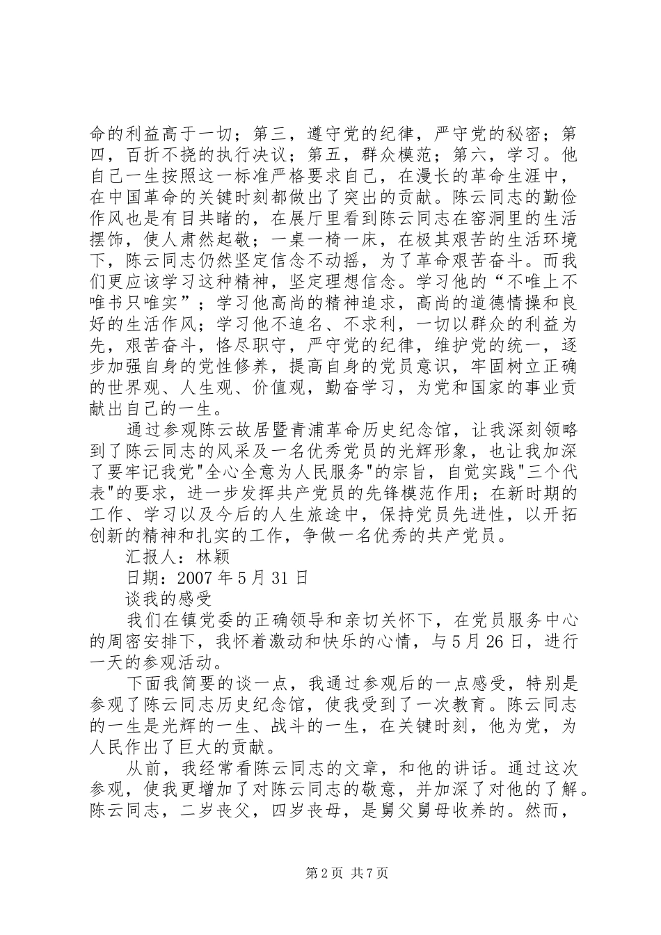 2024年参加陈云纪念馆有感_第2页