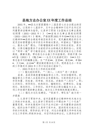 2024年县地方志办公室年度工作总结