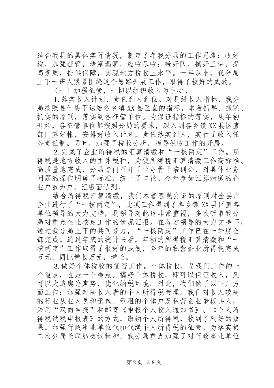 2024年县地税分局年度工作总结_第2页