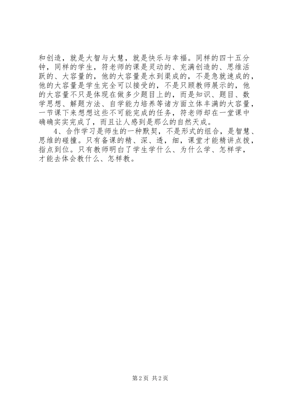 2024年参加初中英语课堂教学能力展示竞赛活动有感_第2页