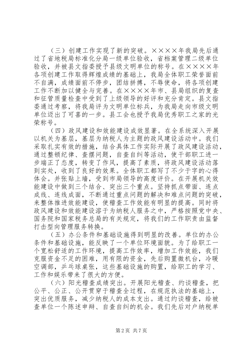 2024年县地税稽查局二四年工作总结_第2页