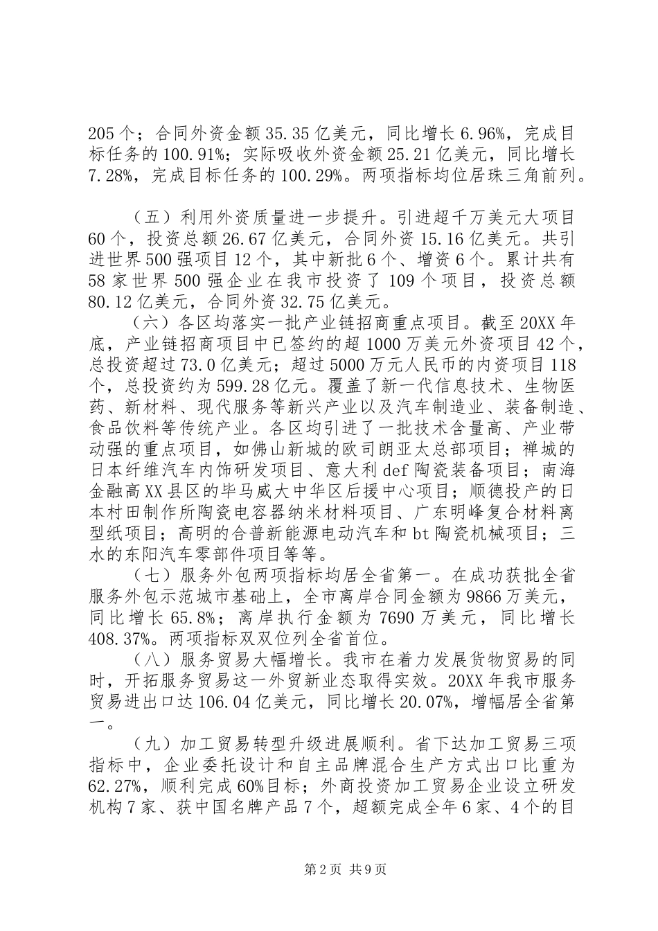 2024年对外贸易局经济工作总结_第2页