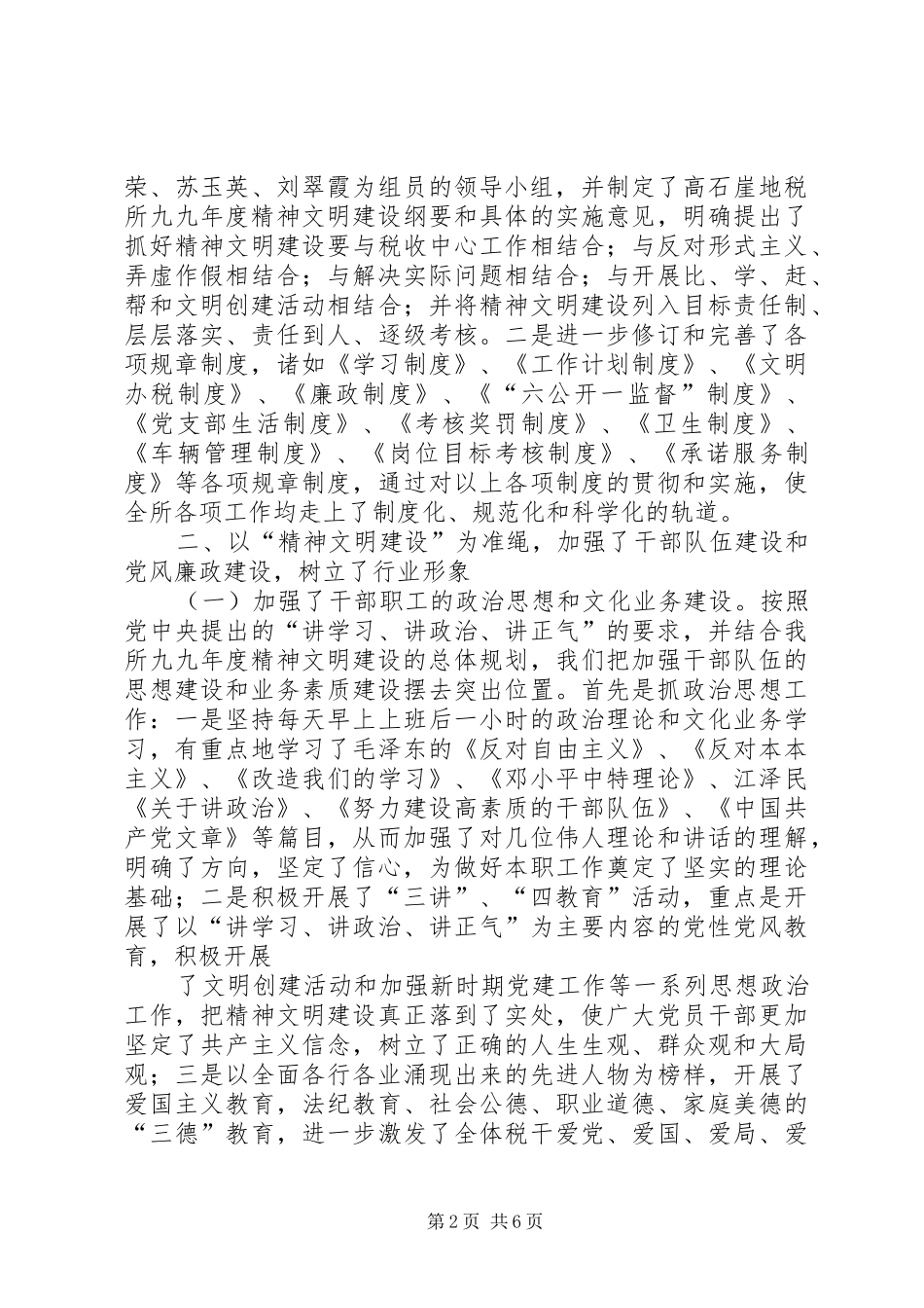 2024年县地税局地税所创建地级文明单位验收总结报告_第2页