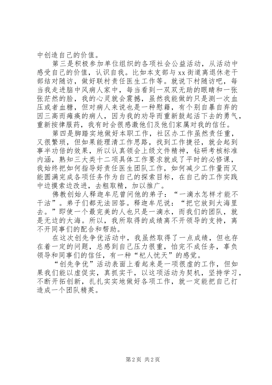 2024年参加创先争优活动个人情况汇报_第2页