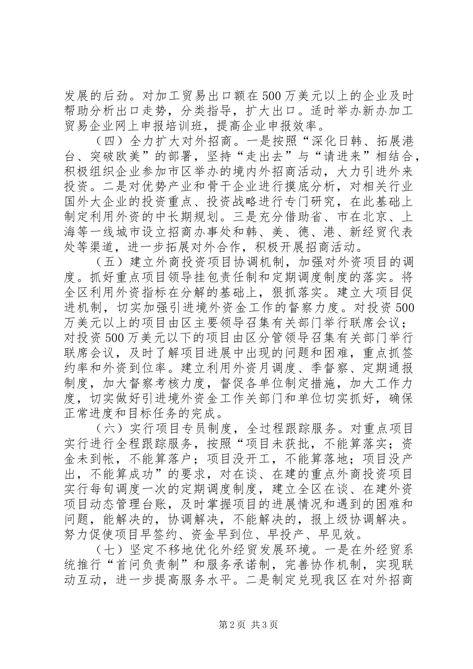 2024年对外贸易年度工作计划_第2页