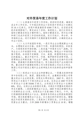2024年对外贸易年度工作计划