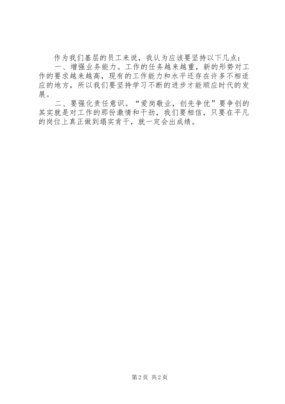 2024年参加创先争优先进事迹巡回报告会心得体会_第2页