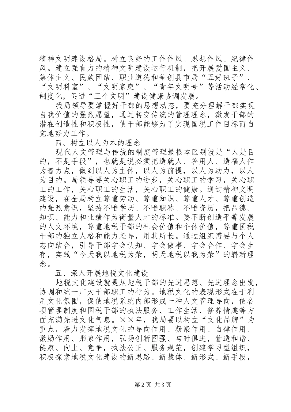 2024年县地税局精神文明建设工作要点_第2页