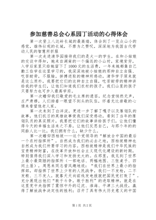 2024年参加慈善总会心系园丁活动的心得体会