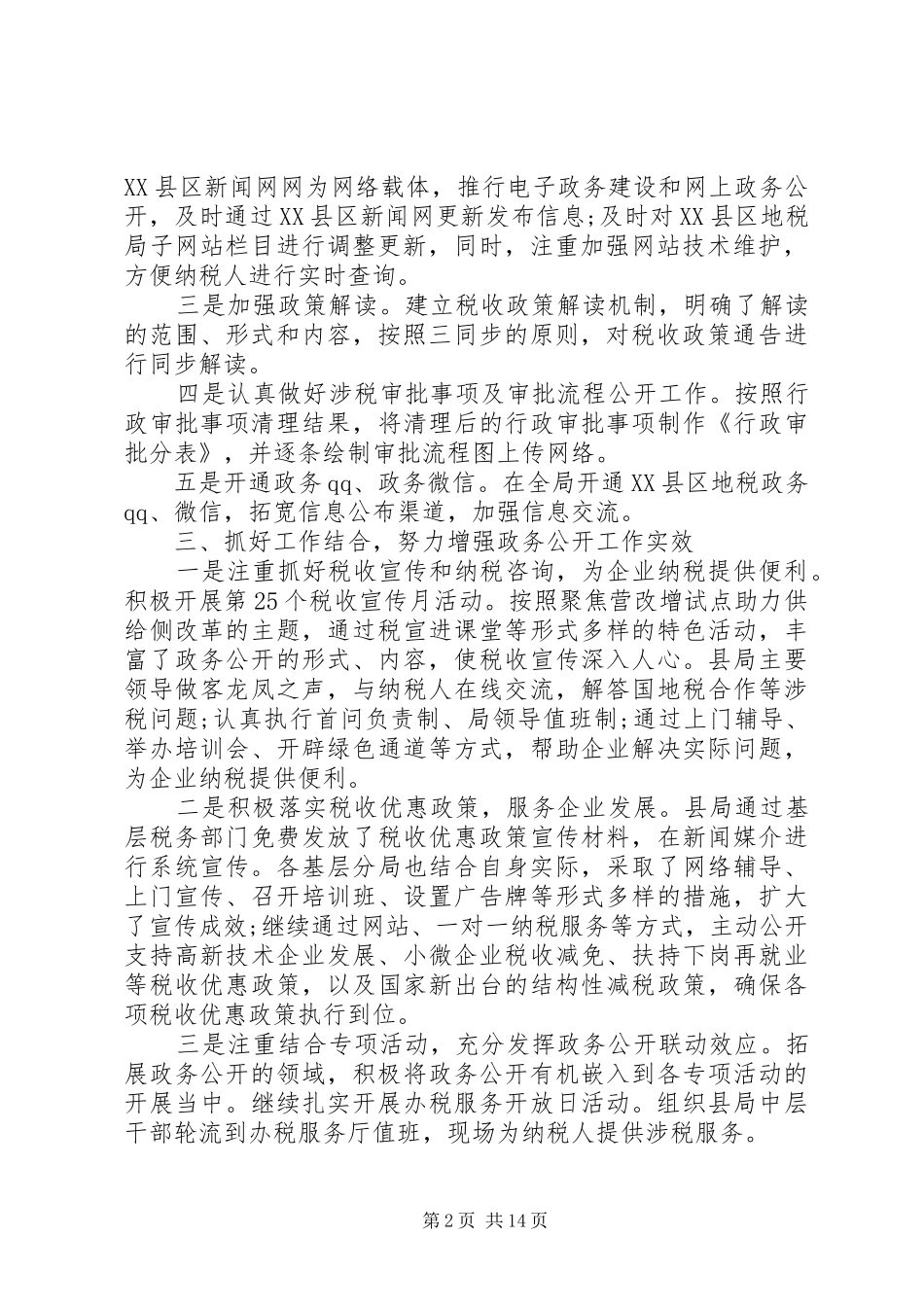 2024年县地税局年终工作总结和工作计划地税局放管服工作总结_第2页
