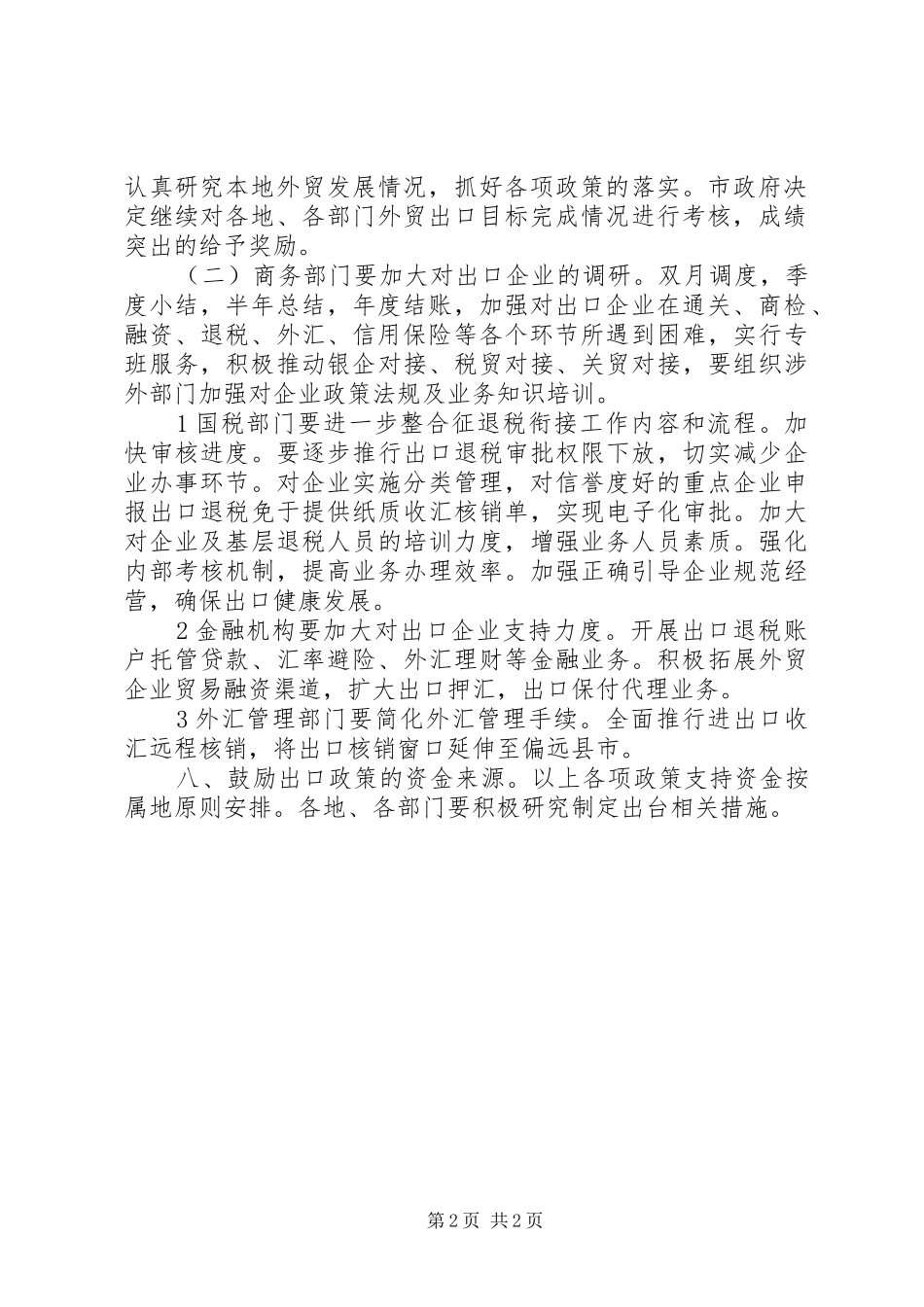 2024年对外贸易稳步增长工作意见_第2页