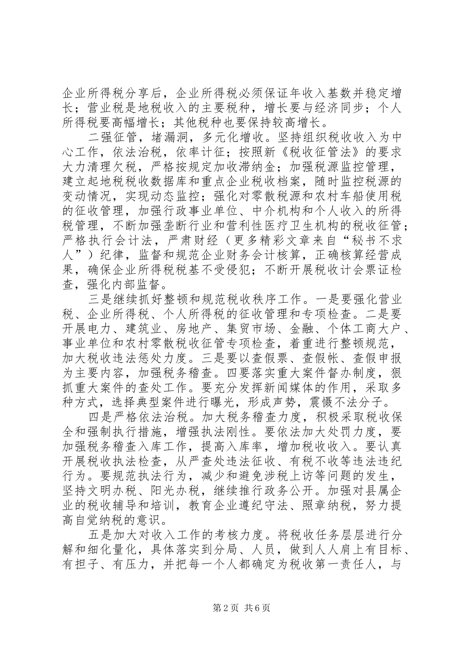 2024年县地税局全局年度工作总结_第2页