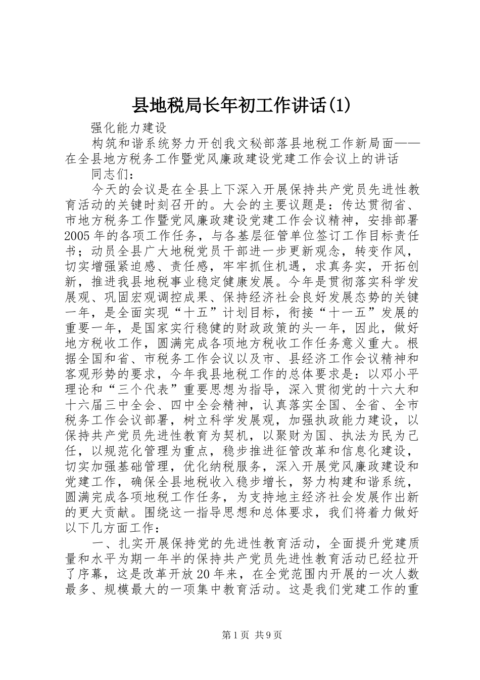 2024年县地税局长年初工作致辞_第1页