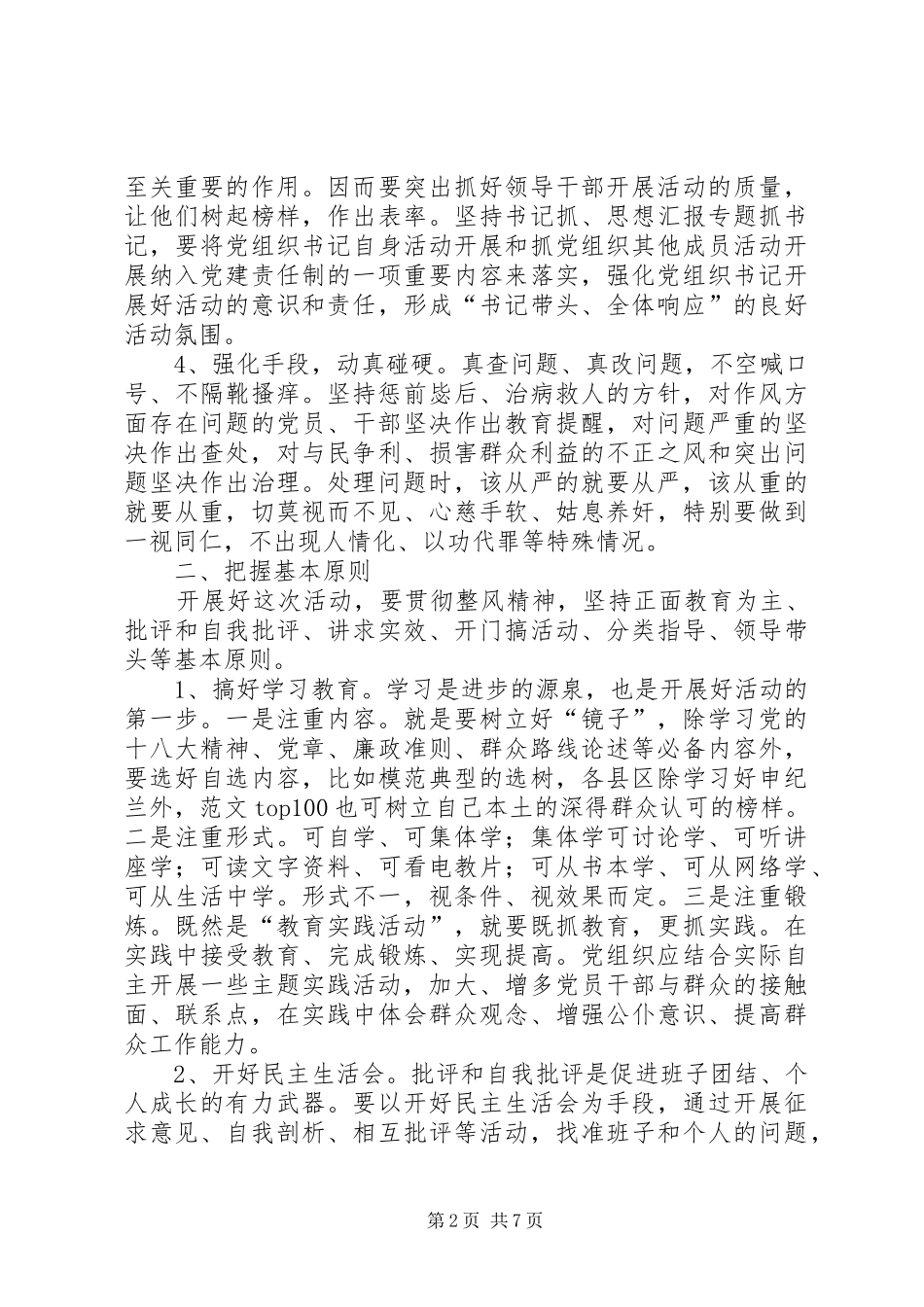 2024年县第二批党的群众路线教育实践活动调研报告_第2页