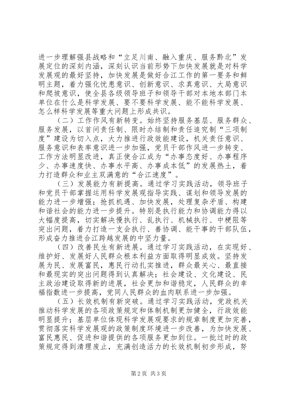 2024年县第二批学习实践科学发展观活动实施方案_第2页